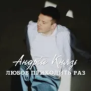 Андрій Князь